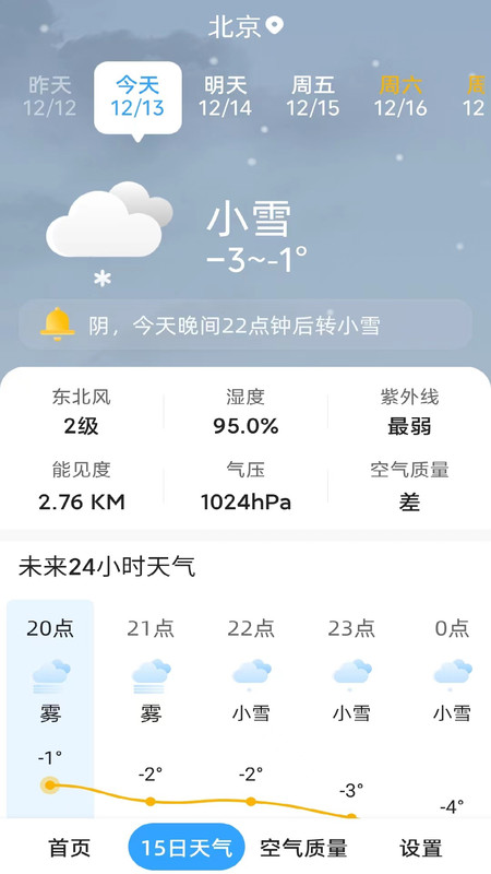 天气预报晴截图