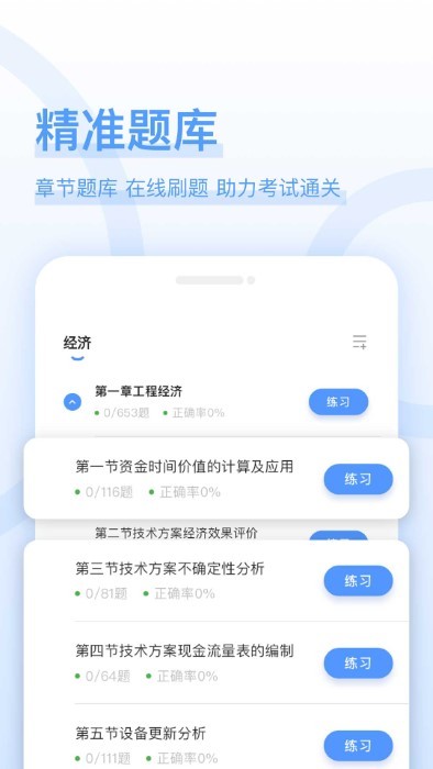 建造师好题库截图