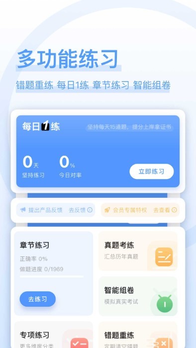 建造师好题库截图