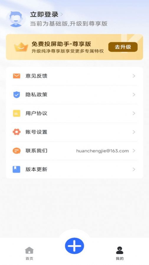 免费投屏助手截图