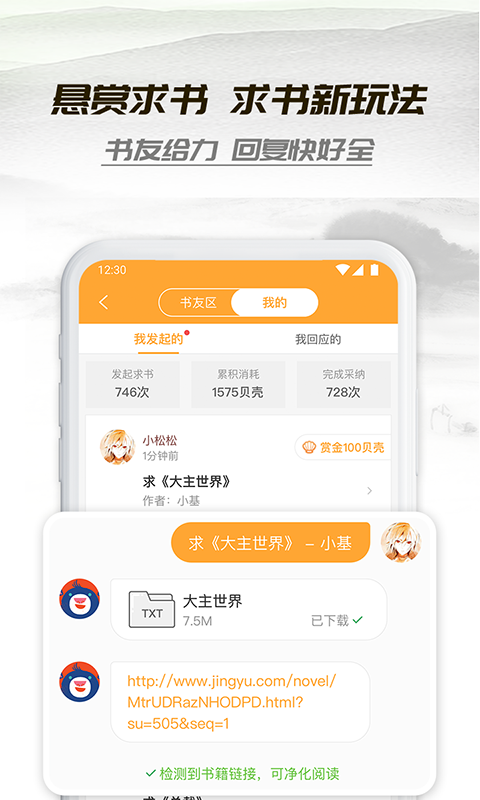 小书亭经典版截图