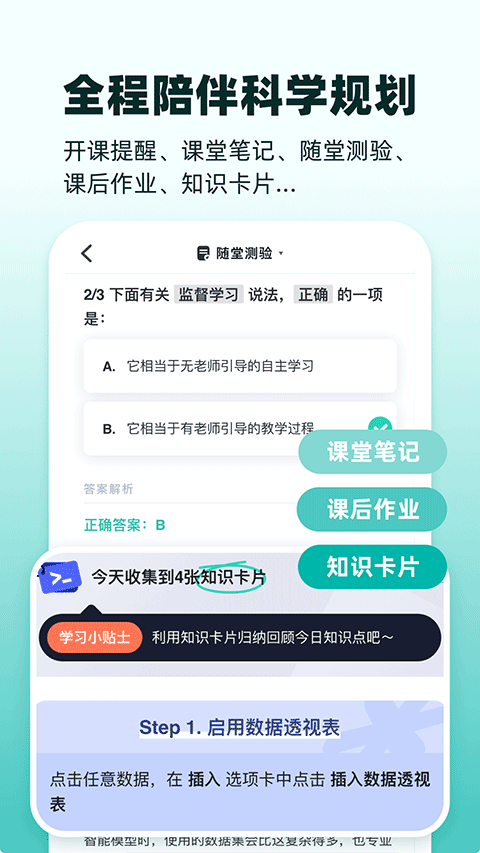 扇贝课堂截图