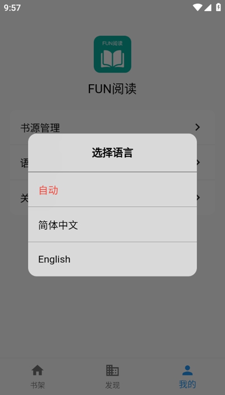 Fun阅读截图