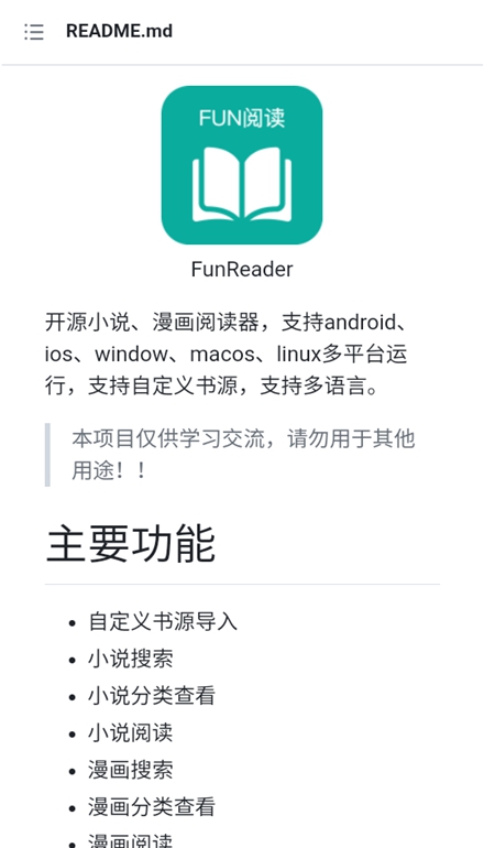 Fun阅读截图
