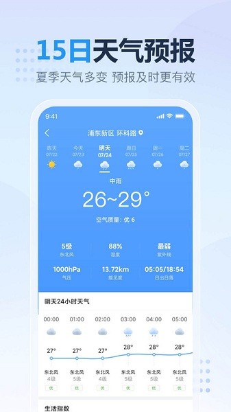 天气预报准点报截图