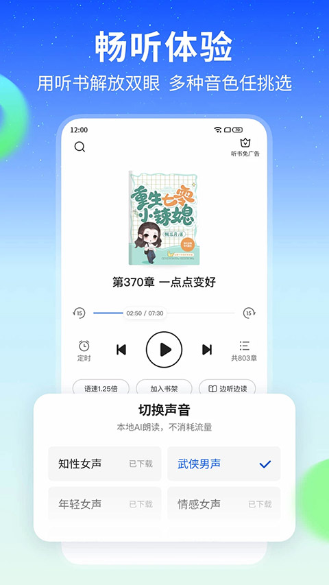 星空免费小说截图