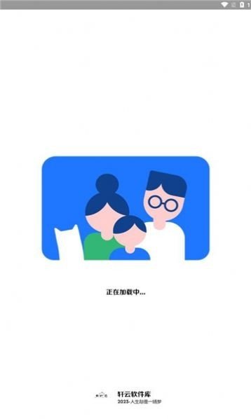 轩云软件库截图