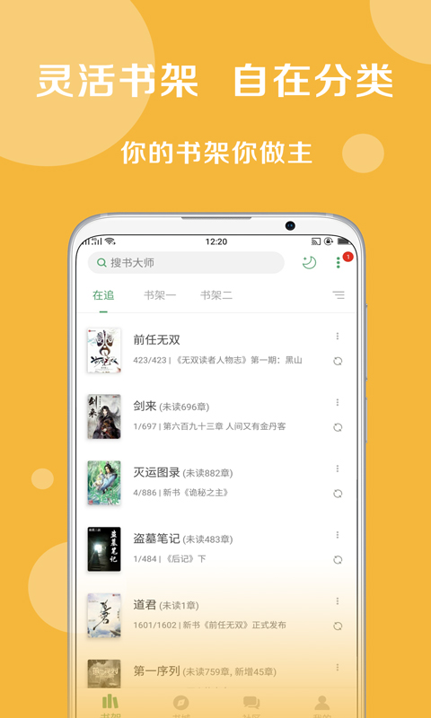 搜书大师截图