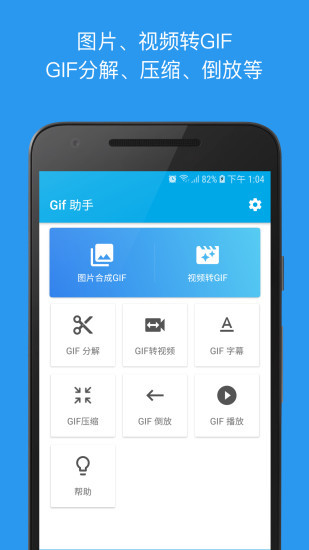 gif助手截图