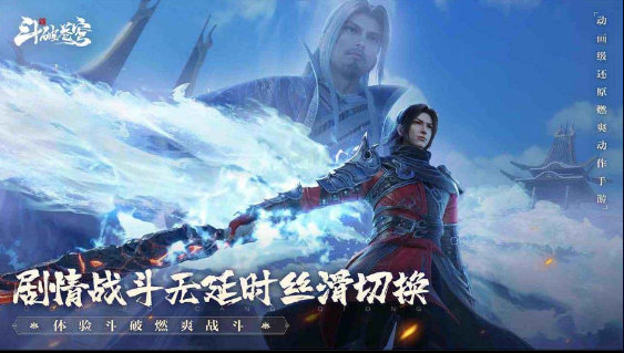 斗破苍穹：巅峰对决截图