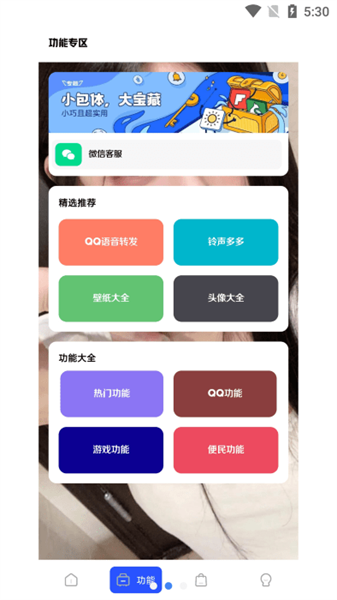 鹿子零助手截图