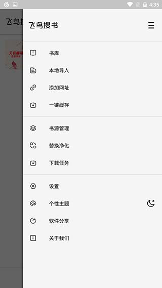 飞鸟搜书截图