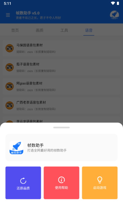 帧数助手截图