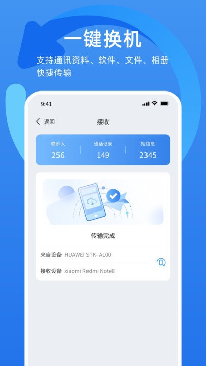 万能换机克隆截图