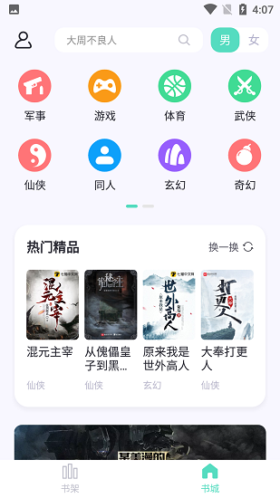 萤光阅读截图