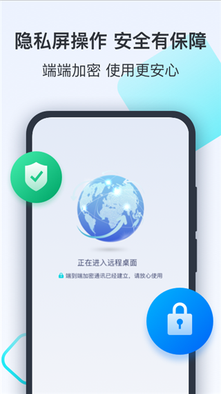 todesk远程控制手机版截图