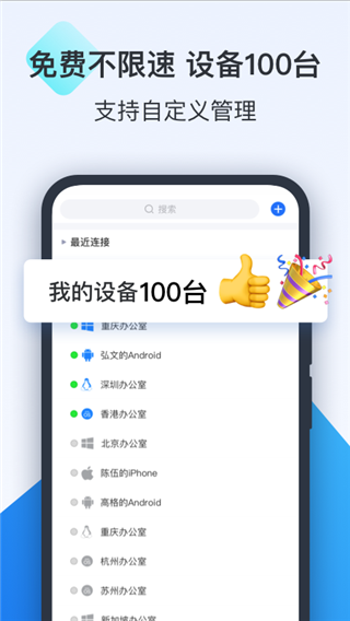 todesk远程控制手机版截图