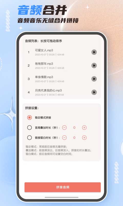 音频剪辑大师截图