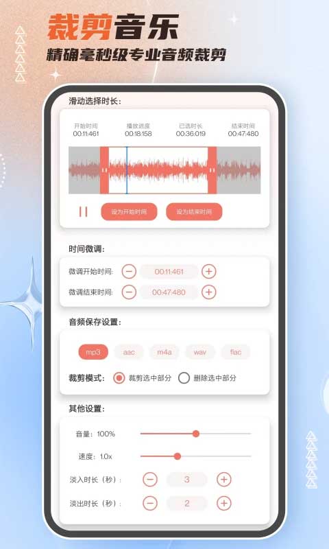 音频剪辑大师截图