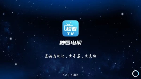 秒看tv去购物频道版截图