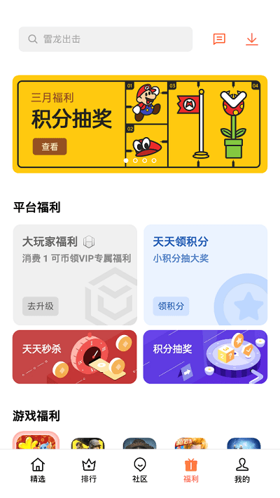 欢太游戏中心截图