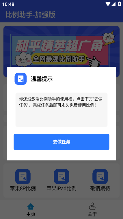 比例爆改器截图