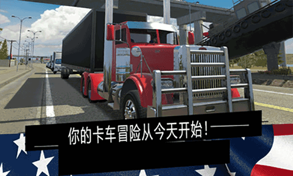 美国卡车模拟器截图