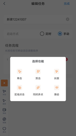 闪指连点器免费版截图