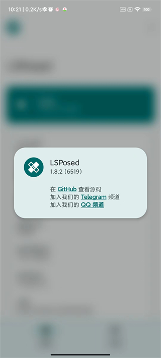 lsposed免root版截图