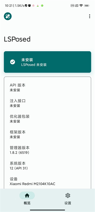 lsposed免root版截图