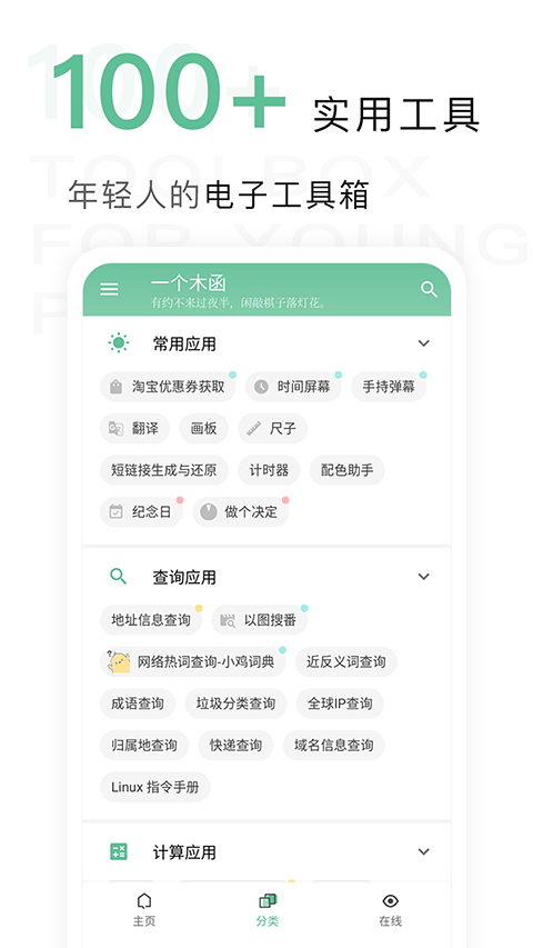 一个木函旧版本截图