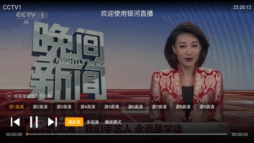 银河直播tv电视版截图