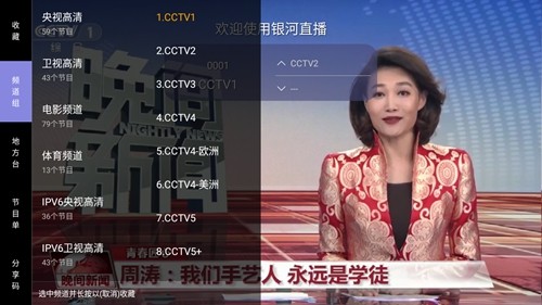 银河直播tv电视版截图