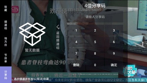 银河直播tv电视版截图