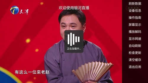 银河直播tv电视版截图