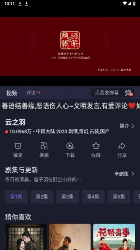 即刻追剧app免费下载最新版截图