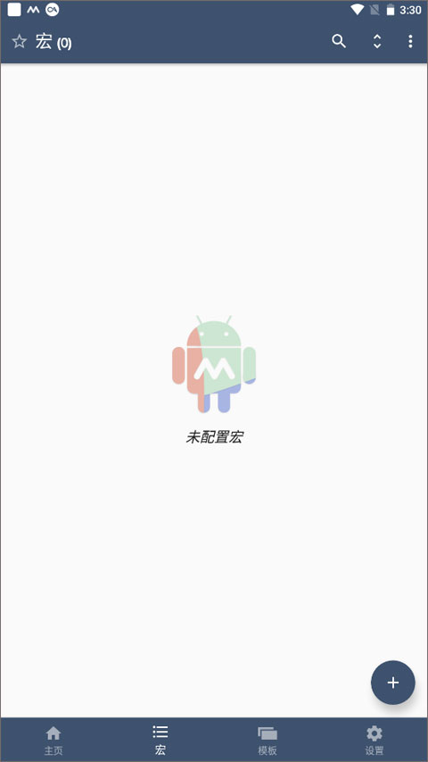 macrodroid汉化版截图