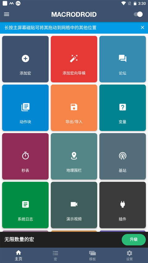 macrodroid汉化版截图