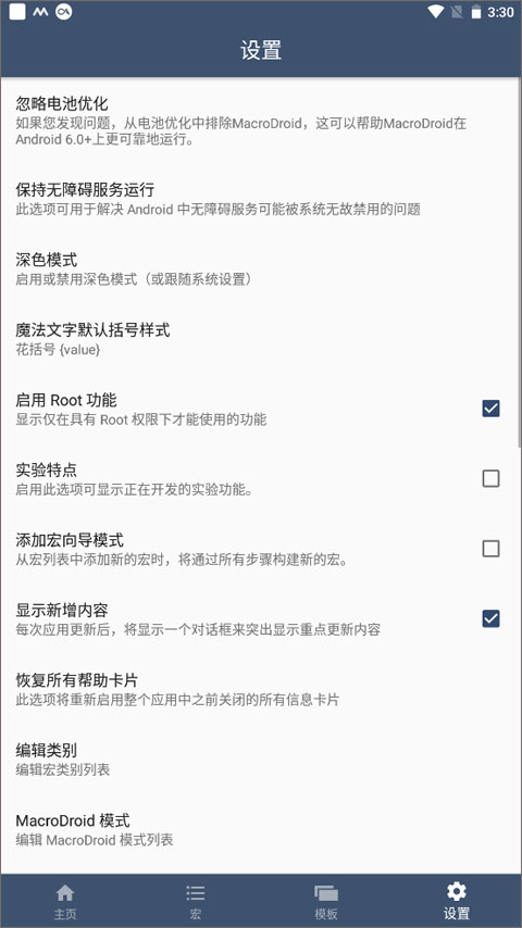 macrodroid汉化版截图