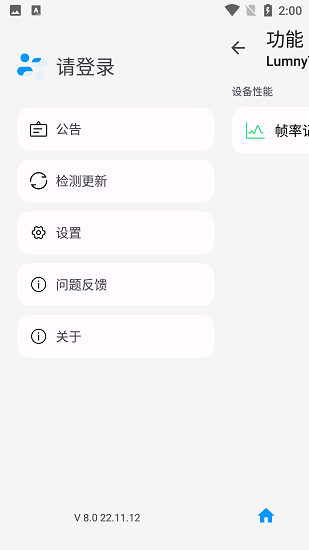 lumnytool画质修改器截图