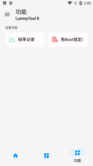 lumnytool画质修改器截图