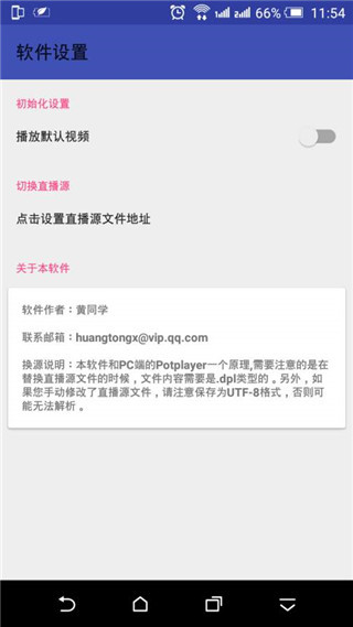 potplayer播放器手机端截图