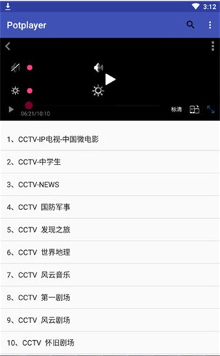 potplayer安卓中文版截图