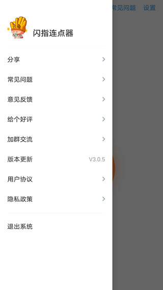 闪指连点器免root版截图