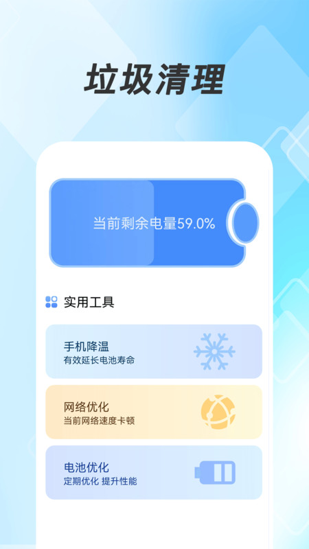 极豹清理大师截图