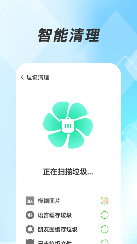 极豹清理大师截图