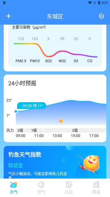 什锦天气截图