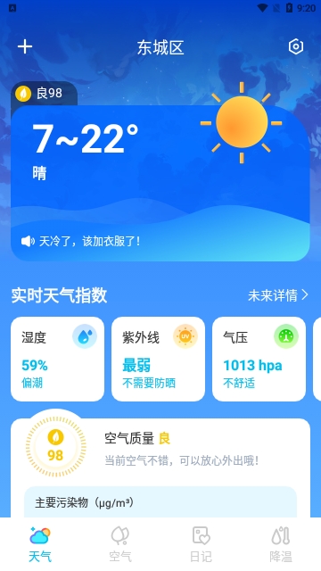 什锦天气截图