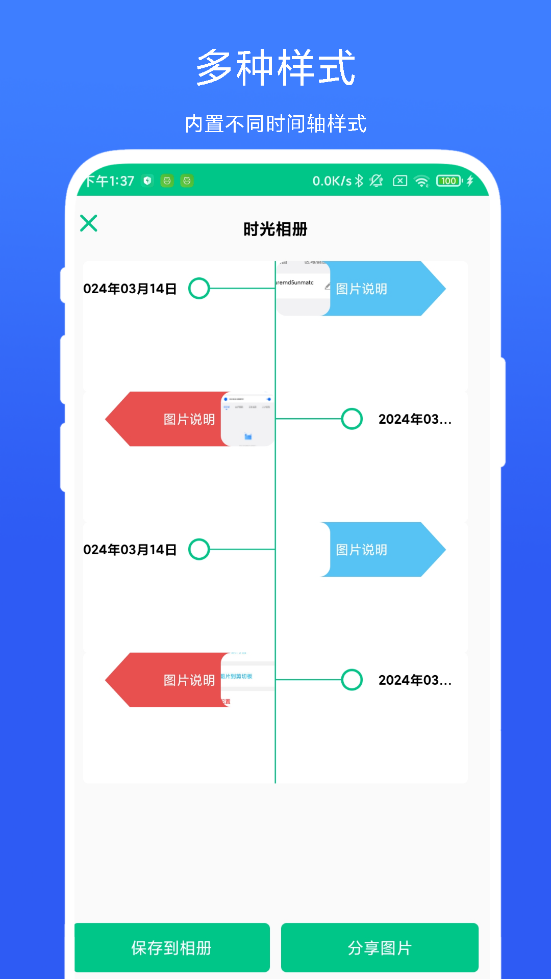 时间轴相机截图