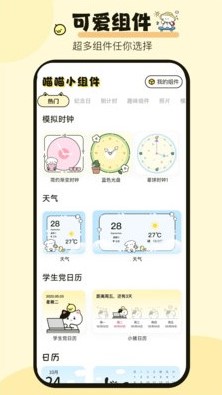 喵喵小组件截图